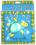 어슬렁 거북