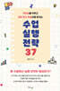 수업 실행 전략 37