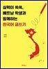 실력이 쑥쑥, 베트남 학생과 함께하는 한국어 글쓰기