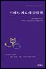 스마트 치료의 공법학