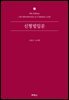 신형법입문