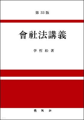 회사법강의