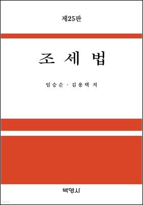 조세법