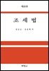 조세법