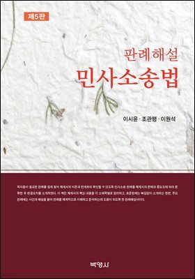 판례해설 민사소송법