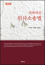 판례해설 민사소송법