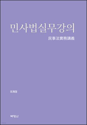민사법실무강의
