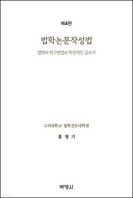 법학논문작성법