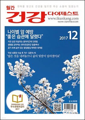건강다이제스트 2017년 12월