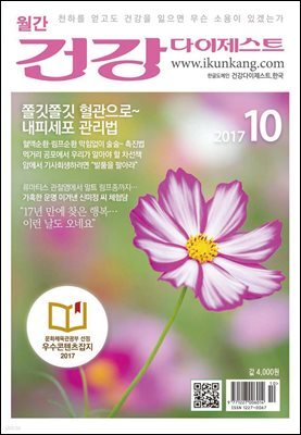 건강다이제스트 2017년 10월