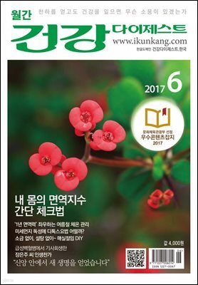 건강다이제스트 2017년 06월