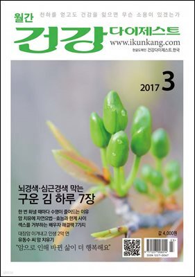 건강다이제스트 2017년 03월