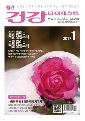 건강다이제스트 2017년 01월