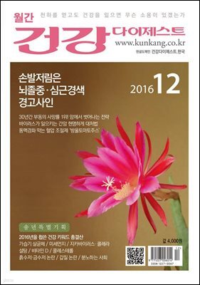 건강다이제스트 2016년 12월
