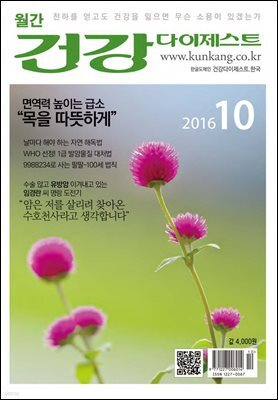 건강다이제스트 2016년 10월
