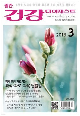 건강다이제스트 2016년 03월
