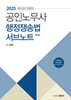 2025 노무사 행정쟁송법 서브노트