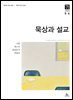 묵상과 설교  2025년 5-6월호(시편 119편, 에스더, 빌립보서, 역대상)