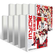 아카바네 호네코의 보디가드 1~12권 세트