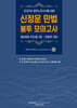 2025 신정운 민법 봉투모의고사