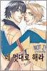 네 멋대로 해라 5