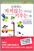 실패해도 지지않는 아이로 키우는 책
