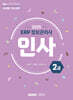 2025 ERP 정보관리사 인사 2급