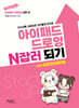 아이패드 드로잉 N잡러 되기 with 프로크리에이트