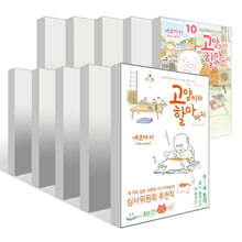 고양이와 할아버지 1~10권 세트