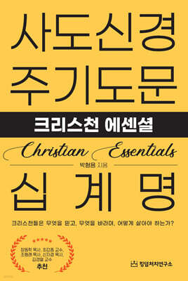 크리스천에센셜