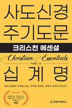 크리스천에센셜
