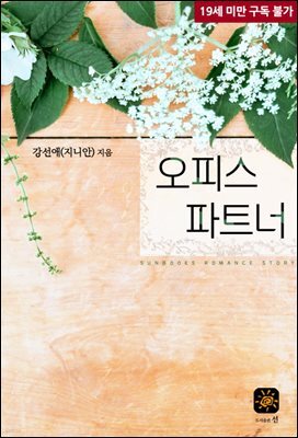 오피스 파트너