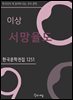이상 - 서망율도