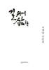 길위에 삶
