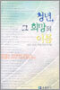 청년, 그 희망의 이름