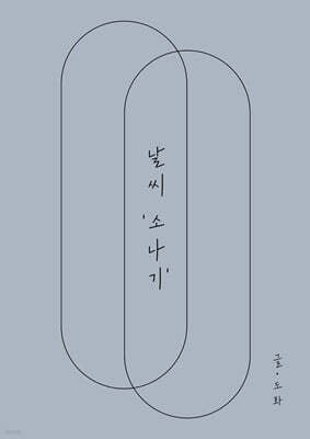 날씨 '소나기'