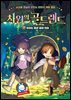 차원의 골드랜드 2 : 우리는 동전 벌레 헌터