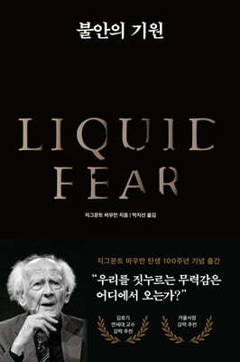 불안의 기원