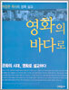 영화의 바다로