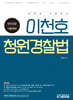 이천호 청원경찰법