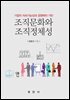 조직문화와 조직정체성