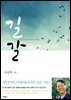 길갈
