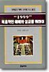 복음적인 예배와 설교를 위하여(2000년)