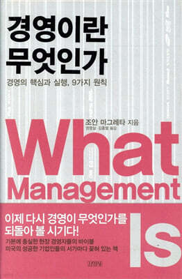 경영이란 무엇인가