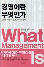 경영이란 무엇인가