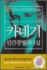 카네기 인간경영 리더십