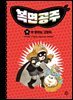 복면공주 11