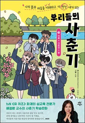 우리들의 사춘기 3