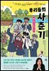 우리들의 사춘기 3