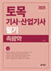 2025 토목기사·산업기사 필기 측량학